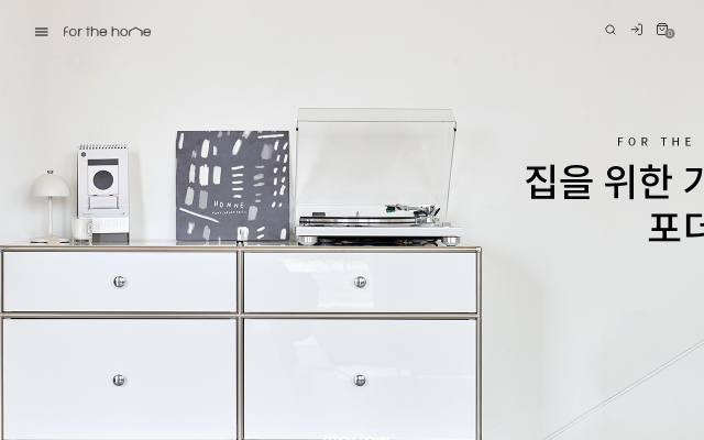 포더홈 사이트 화면