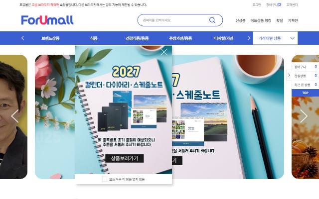 포유몰 사이트 화면