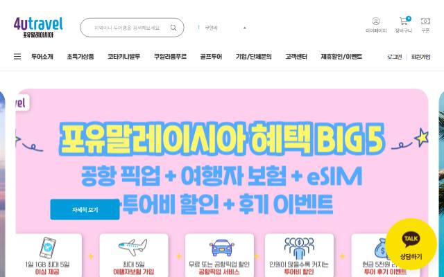 포유말레이시아 사이트 화면