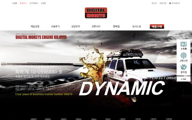 모리스오일 사이트 화면