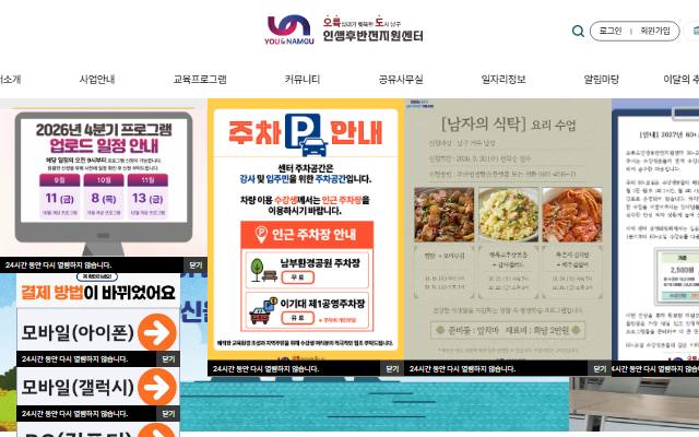오륙도인생후반전지원센터 사이트 화면
