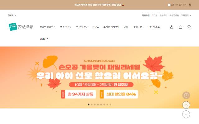 손오공몰 사이트 화면