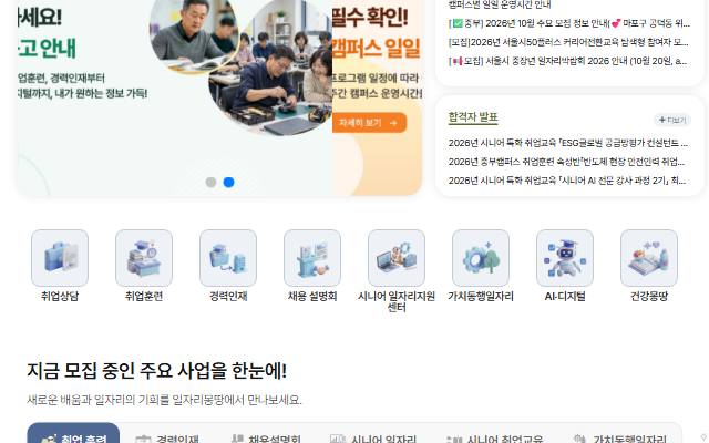 서울시50플러스 일자리몽땅 사이트 화면