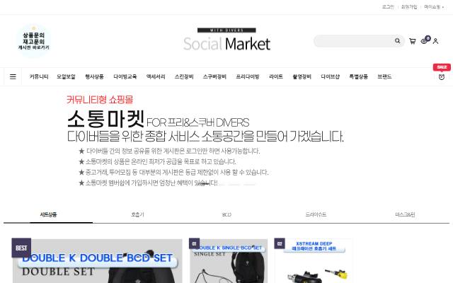 소통마켓 사이트 화면