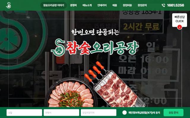 참숯오리공장 사이트 화면