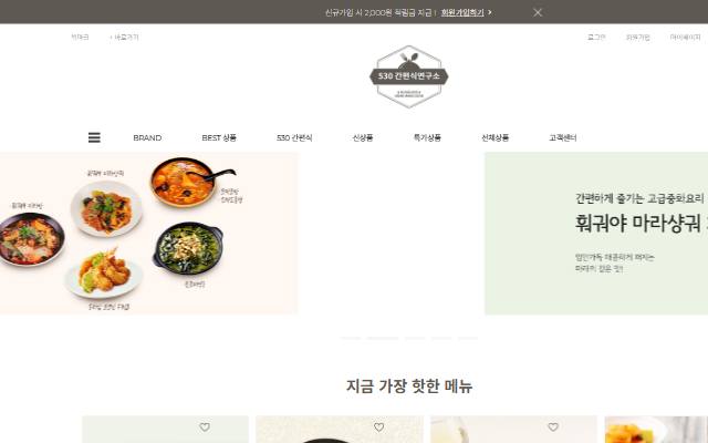 530간편식연구소 사이트 화면
