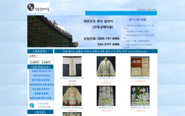 안동삼베마을 사이트 화면