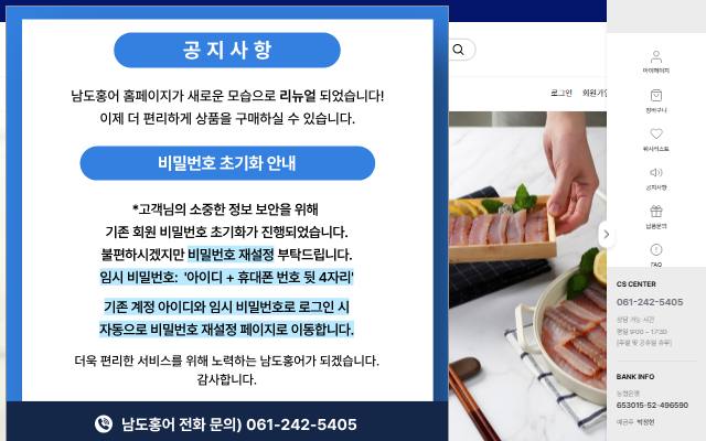 남도홍어 사이트 화면