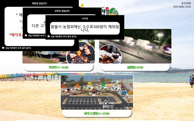 돌머리어촌체험휴양마을 사이트 화면