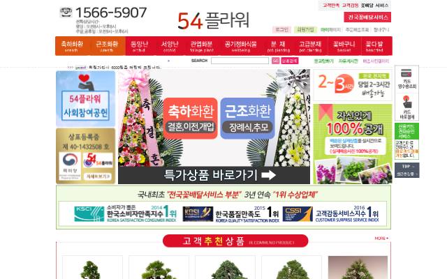 54플라워 사이트 화면