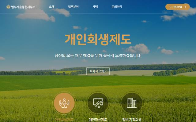 법무사 윤동헌 사무소 사이트 화면