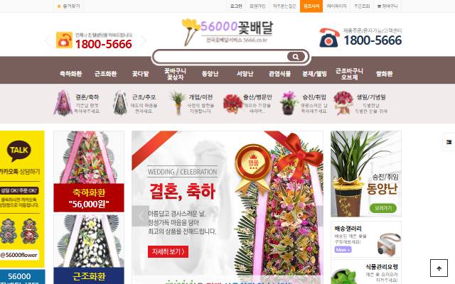 56000꽃배달 사이트 화면