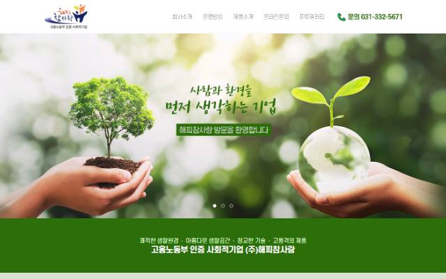 해피참사랑 사이트 화면
