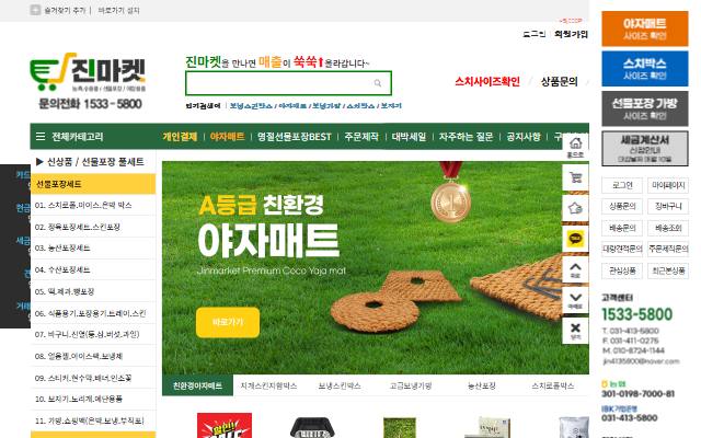 진마켓 사이트 화면