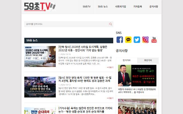 59초 TV 사이트 화면