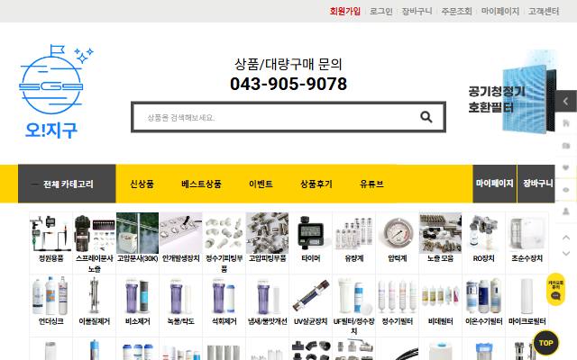 오지구 사이트 화면