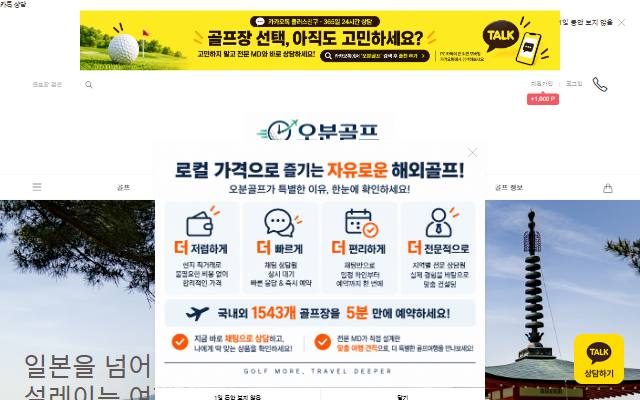 오분골프 사이트 화면