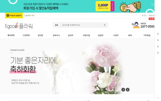 오굿플라워 사이트 화면