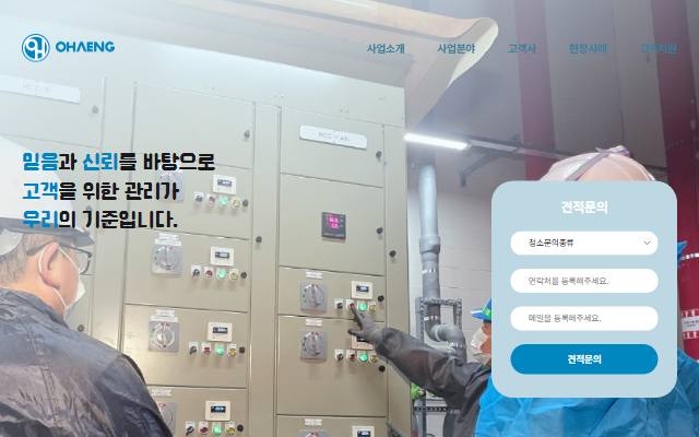 오행종합개발 사이트 화면