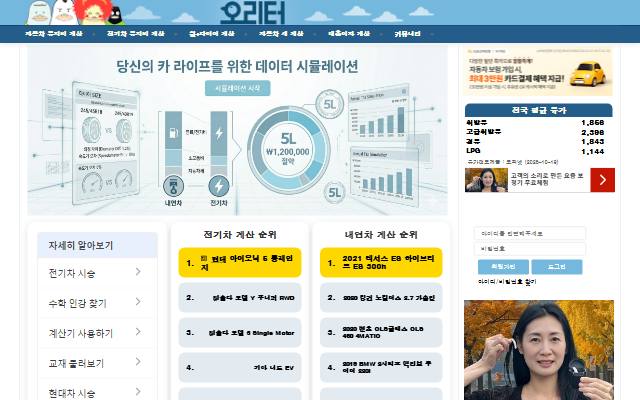 오리터 사이트 화면