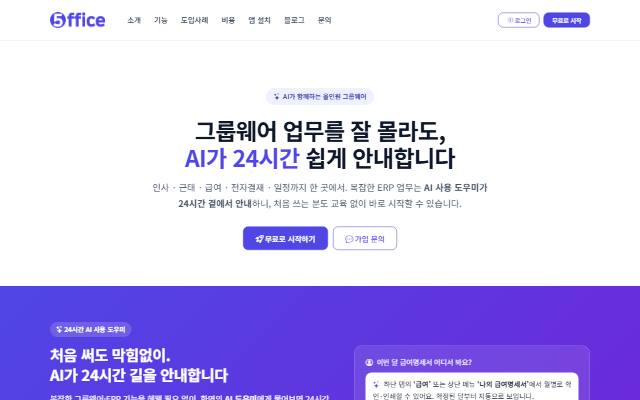 파이브오피스 사이트 화면