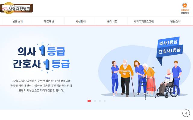 오거리사랑요양병원 사이트 화면