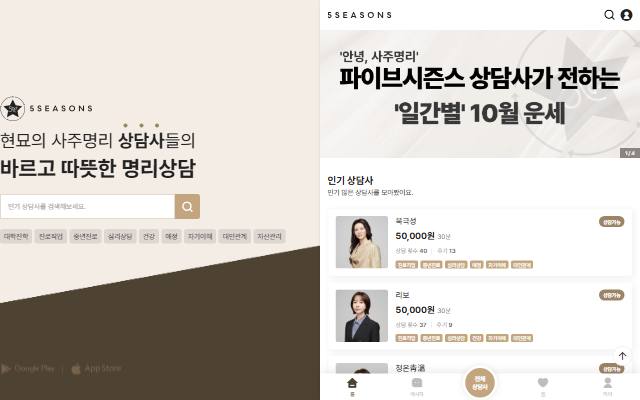 5SEASONS 사이트 화면