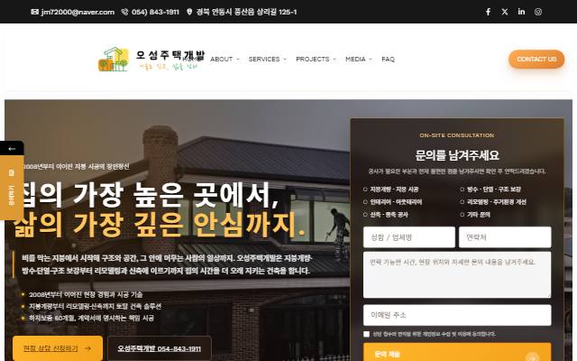 오성주택개발 사이트 화면