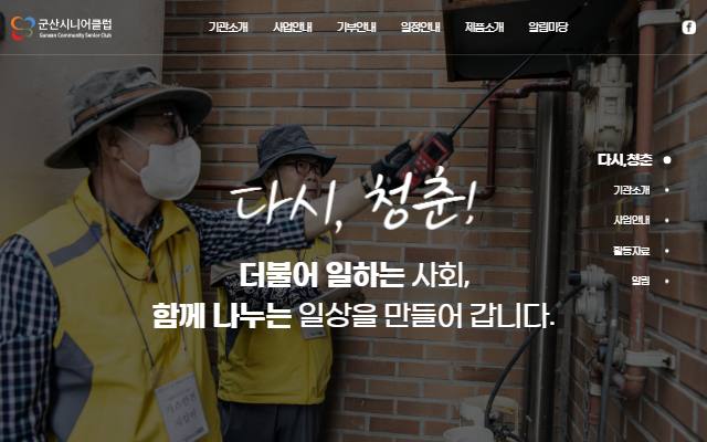 군산시니어클럽 사이트 화면