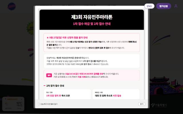 제3회 자유민주 마라톤 사이트 화면