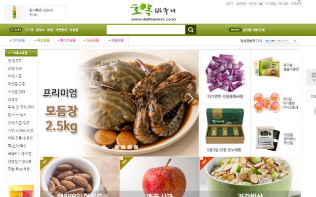 초록바구니 사이트 화면