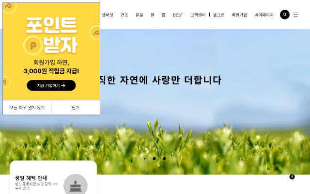 착한농부들 사이트 화면