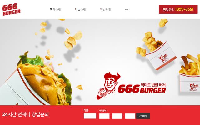 666버거 사이트 화면