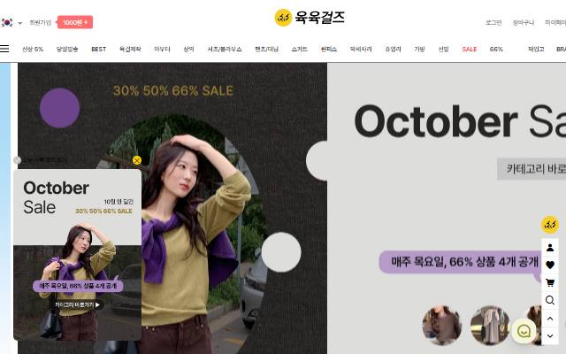 육육걸즈 사이트 화면