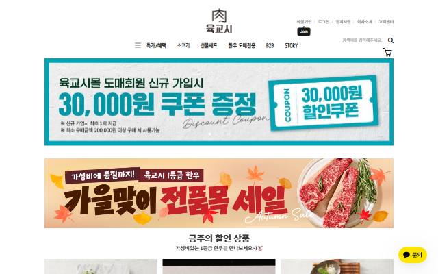 육교시 사이트 화면