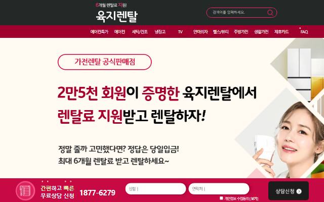 육지렌탈 사이트 화면