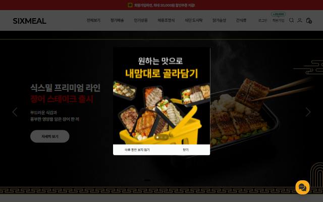 식스밀 사이트 화면