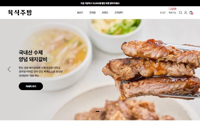 육식주방 사이트 화면
