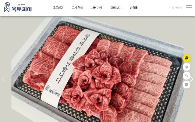 육토피아 사이트 화면