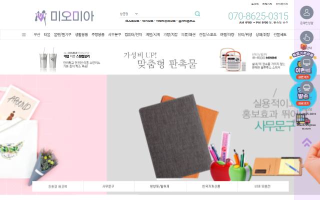 미오미아 사이트 화면