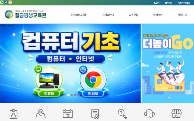 칠금평생교육원 사이트 화면