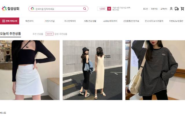칠성상회 사이트 화면