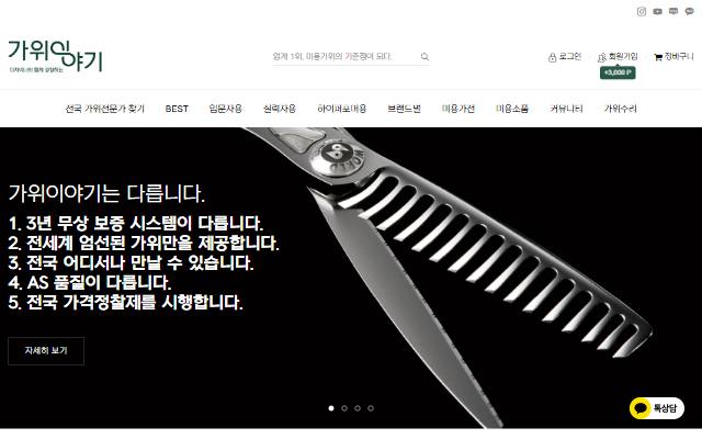 가위이야기 사이트 화면