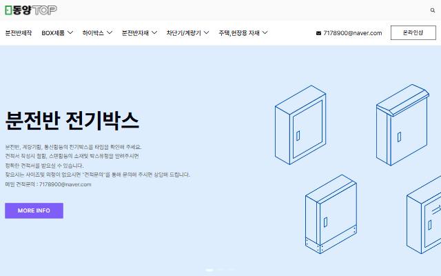 동양탑 사이트 화면