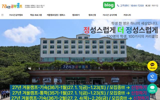 72시간공부캠프 사이트 화면