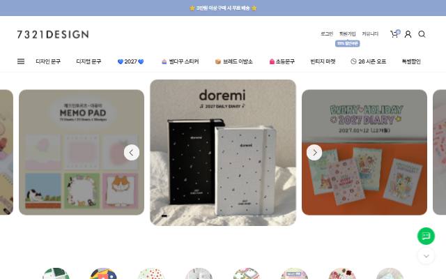 7321디자인 사이트 화면