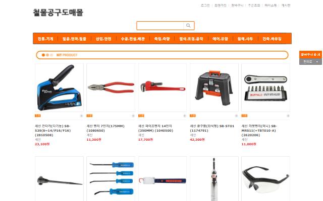 철물공구도매몰 사이트 화면