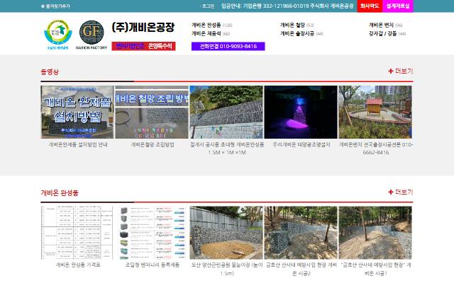 개비온공장 사이트 화면