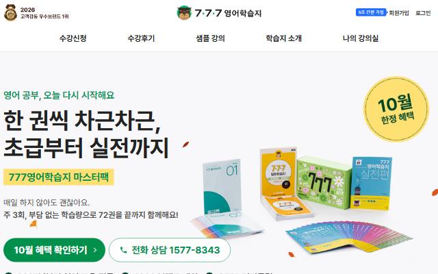 777영어학습지 사이트 화면