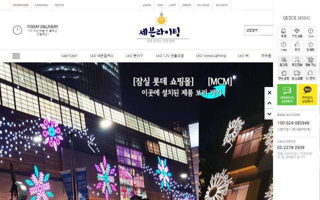 세븐라이팅 사이트 화면